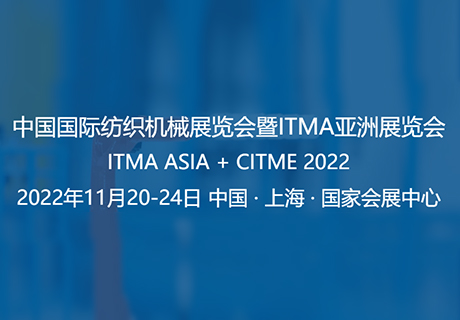 上海ITMA纺织机械展会